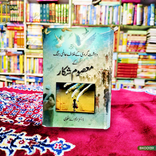 Deshat Gardi Ke Khilaf Aalimi Jang Ke Masoom Shikar