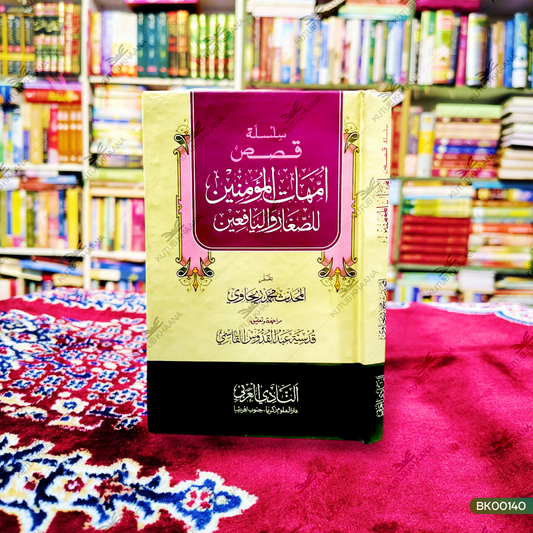 Silsila Qasas Ummhat-ul-Momineen