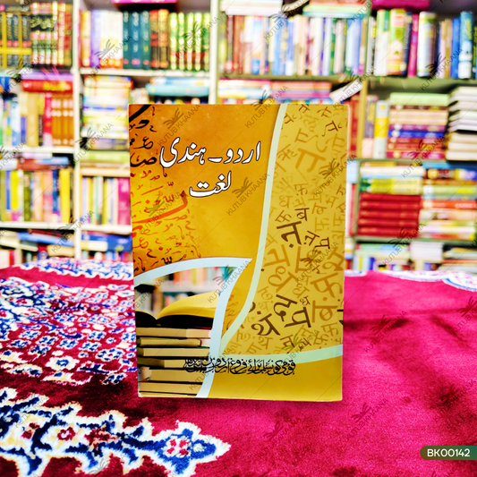 Urdu-Hindi Lugat