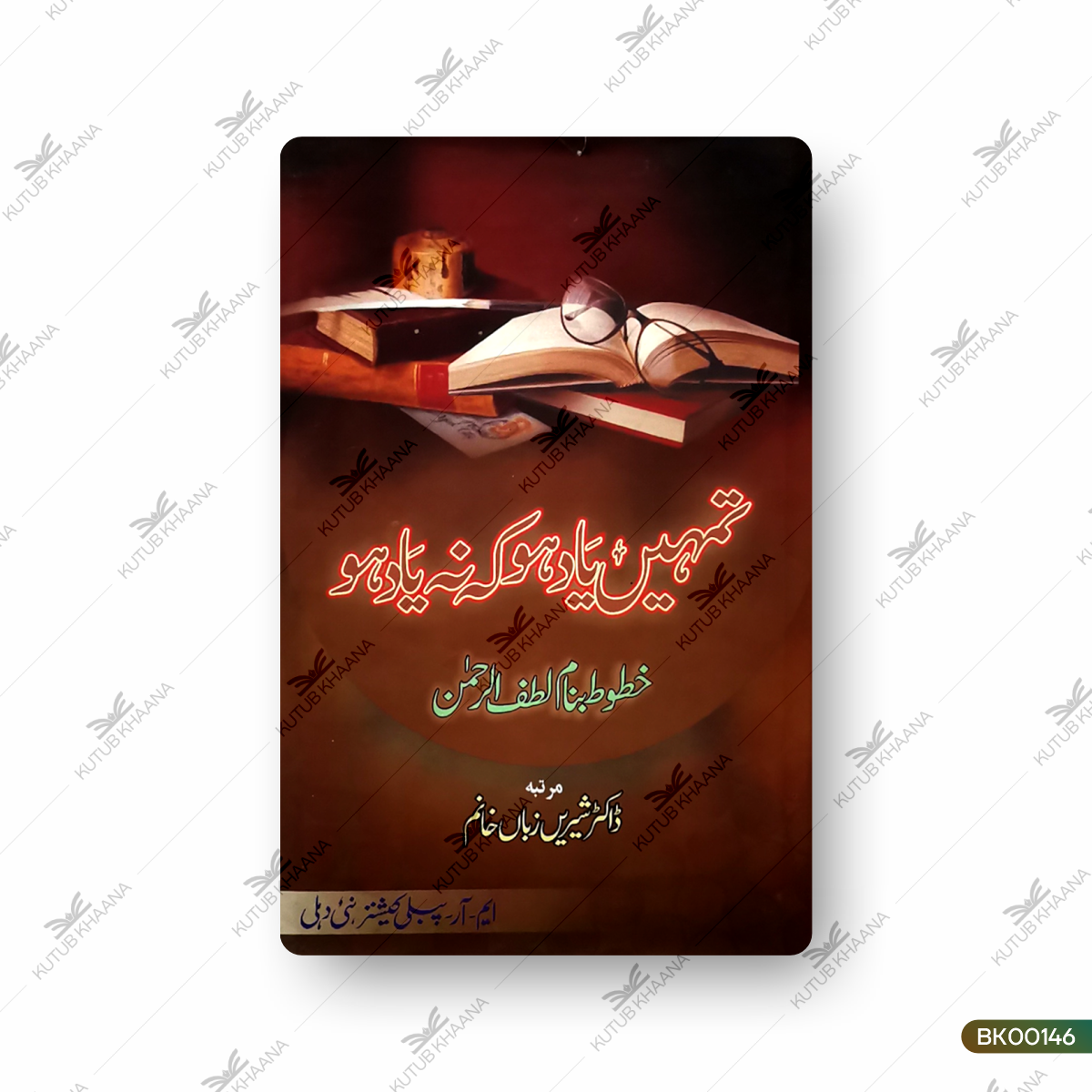 Tumhein Yaad Ho Ke Na yaad Ho (Khutoot Banam Lutfur Rahman)