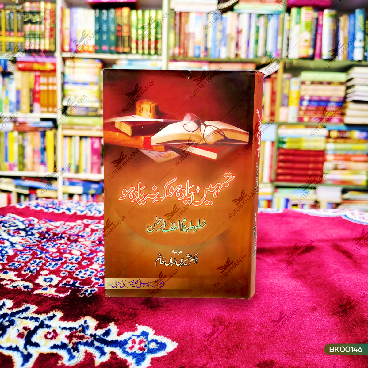 Tumhein Yaad Ho Ke Na yaad Ho (Khutoot Banam Lutfur Rahman)