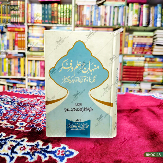 Manhaj Ilm o Fikr (Fikr e Nanautvi Aur Jadeed Challenges)