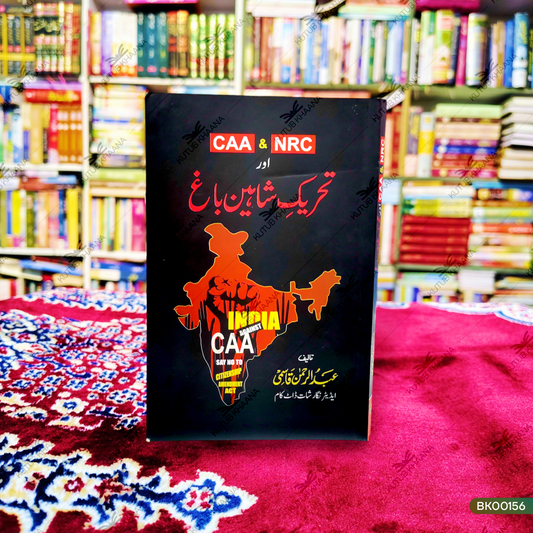 CAA & NRC Aur Tehreek-e-Shaheen Bagh