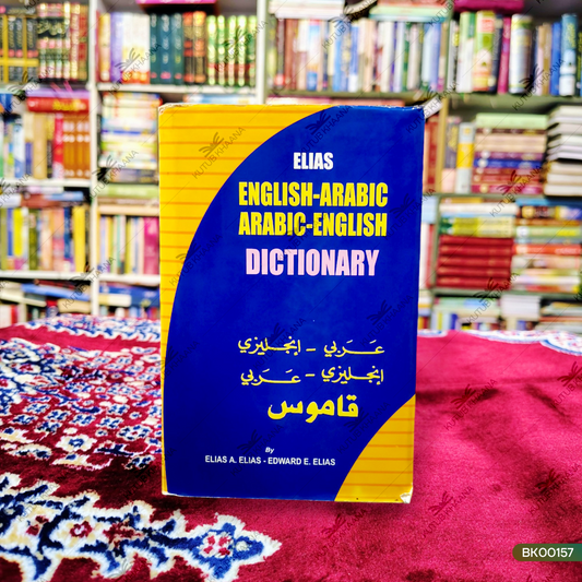 انگریزی عربی ڈکشنری