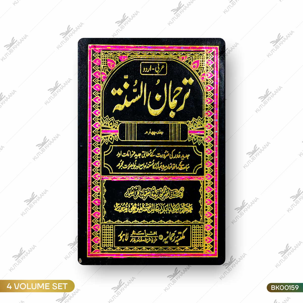 Tarjuman us Sunnah - 3 Volume Set
