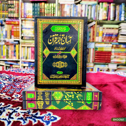 Aasan Tarjuma Qur'an - 3 Volume Set