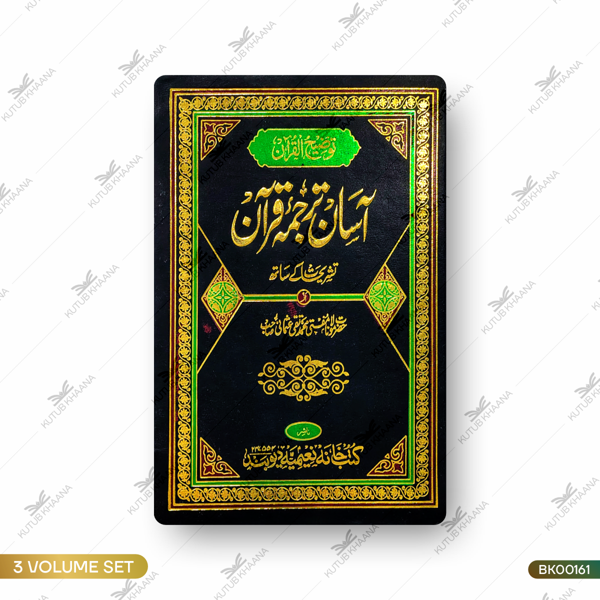 Aasan Tarjuma Qur'an - 3 Volume Set