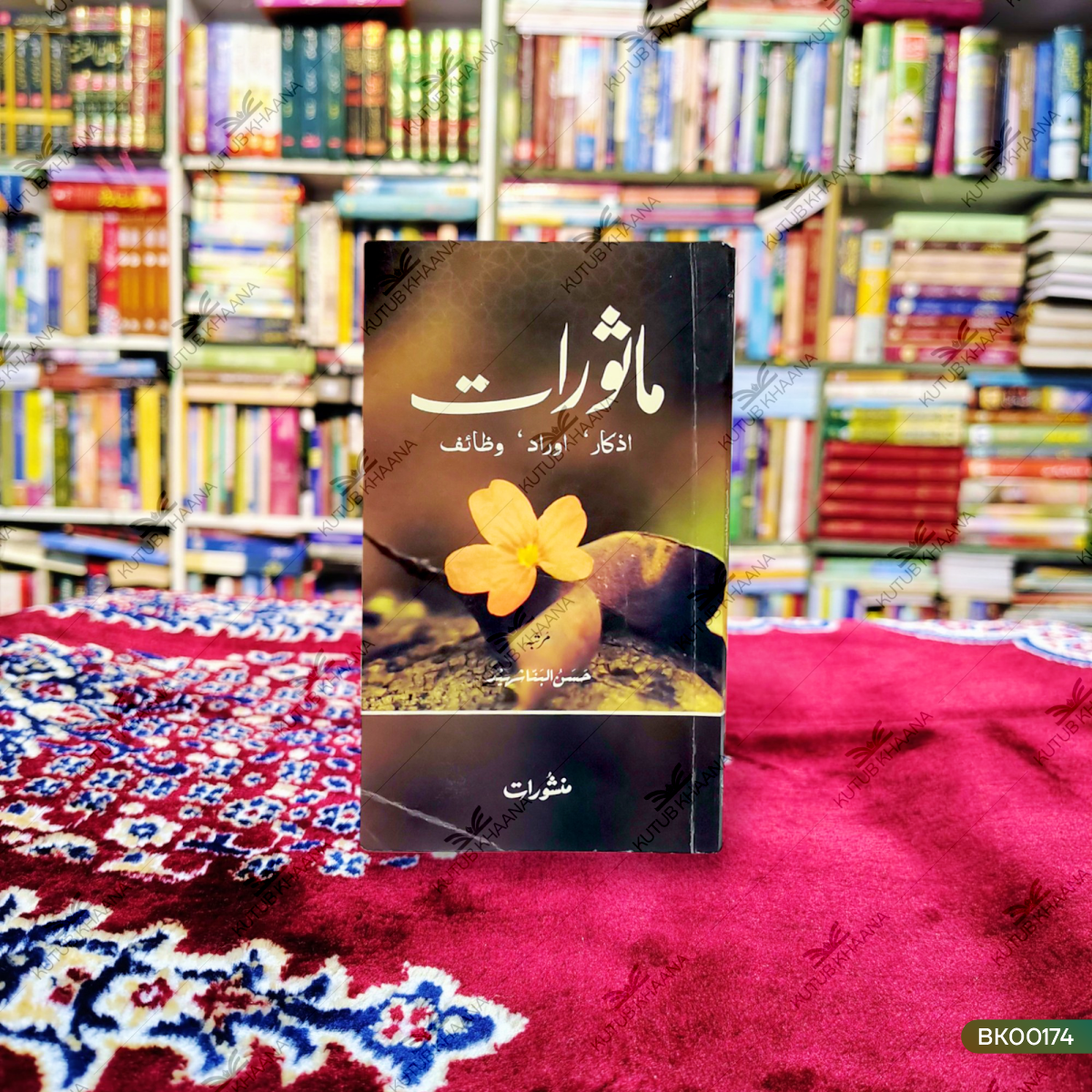 Masoorat (Azkaar, Auraad, Wazaif)