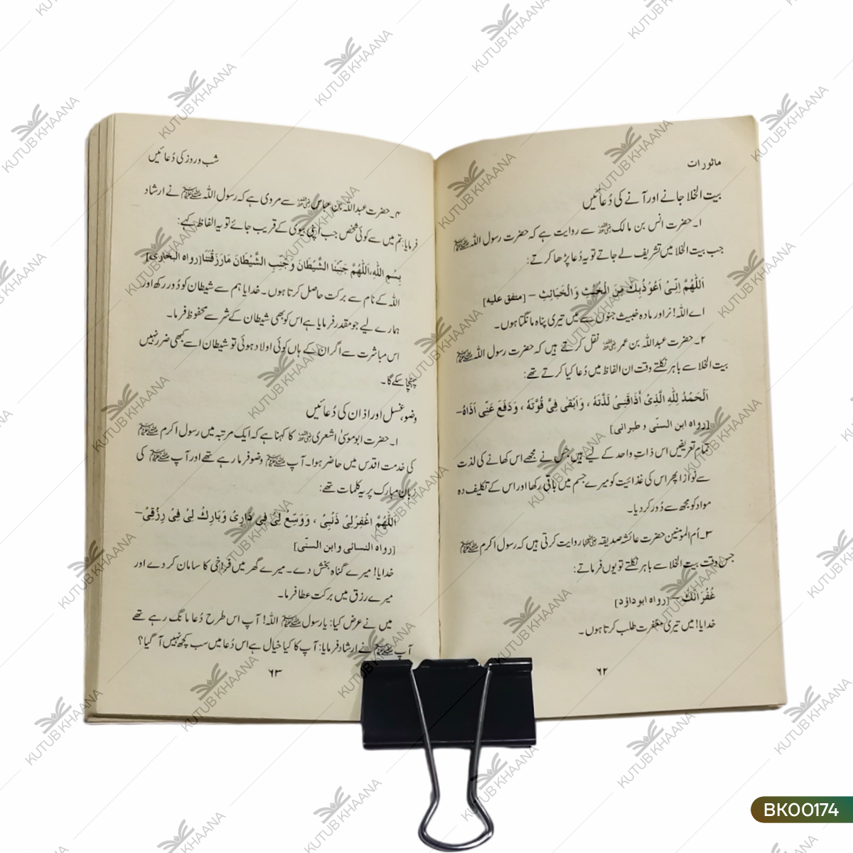 Masoorat (Azkaar, Auraad, Wazaif)