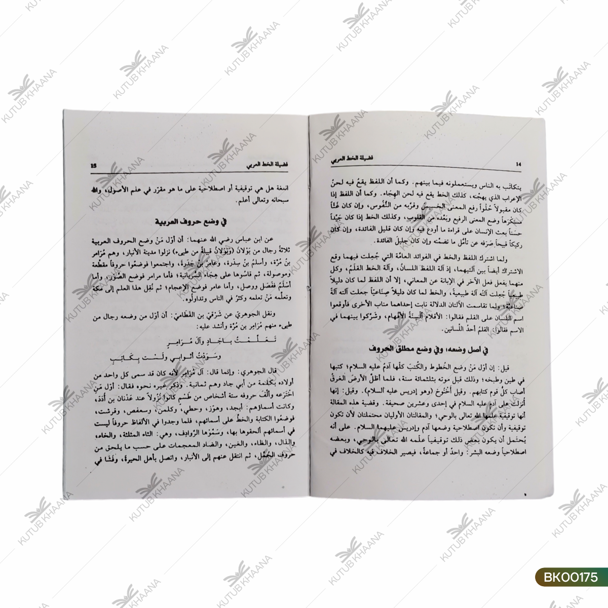 Marja' at-Tullab fi al-Khatt al-Arabi