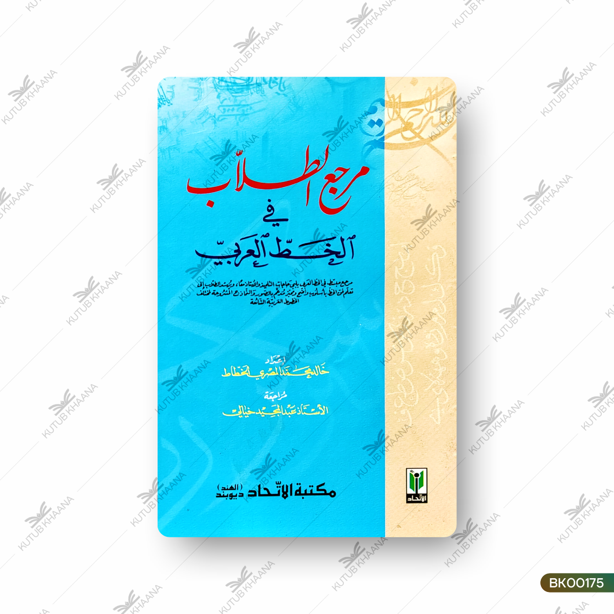 Marja' at-Tullab fi al-Khatt al-Arabi