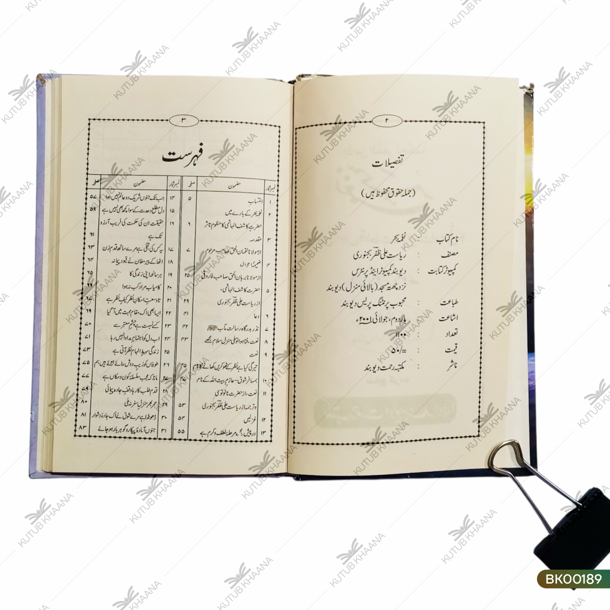 Naghma-e-Sahr