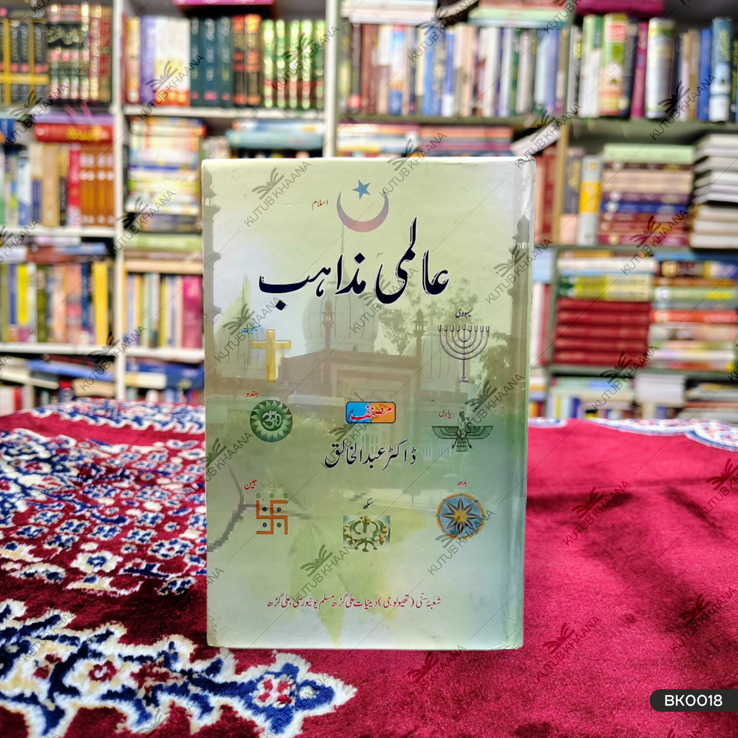Aalami Mazahib