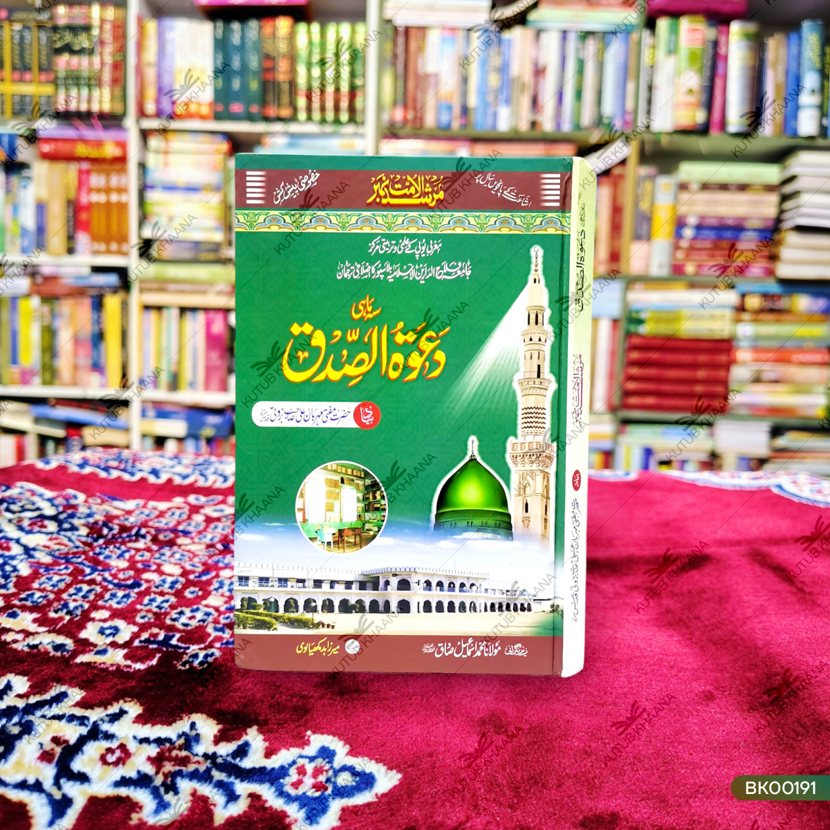 Daawat-us-Sidq