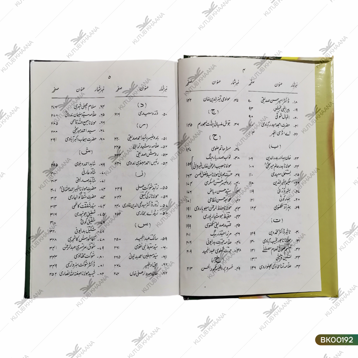 Yad Raftgan - 2 Volume