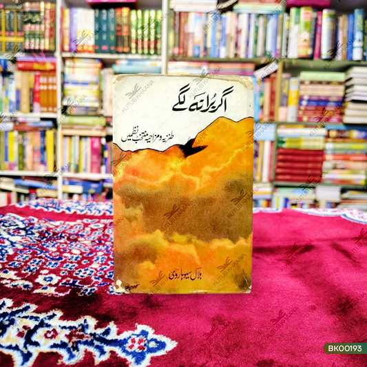 اگر برا نہ لگے اگر برا نہ لگے