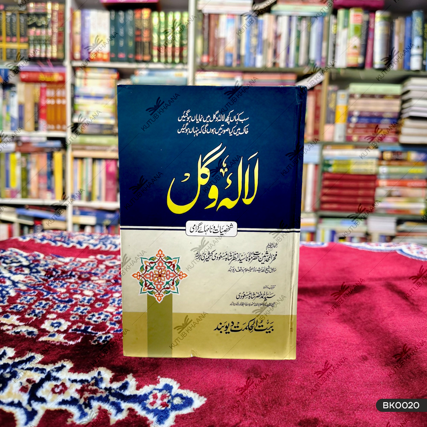 لالہ و غل لالئیہ و گل