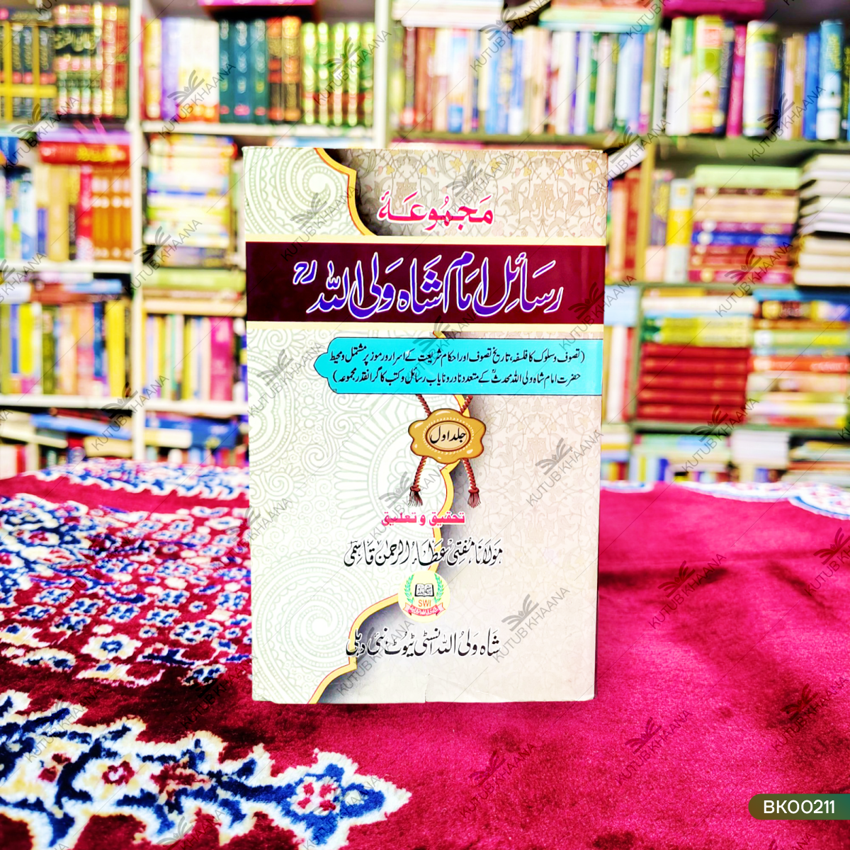 Majmuah Rasail Imam Shah Waliullah