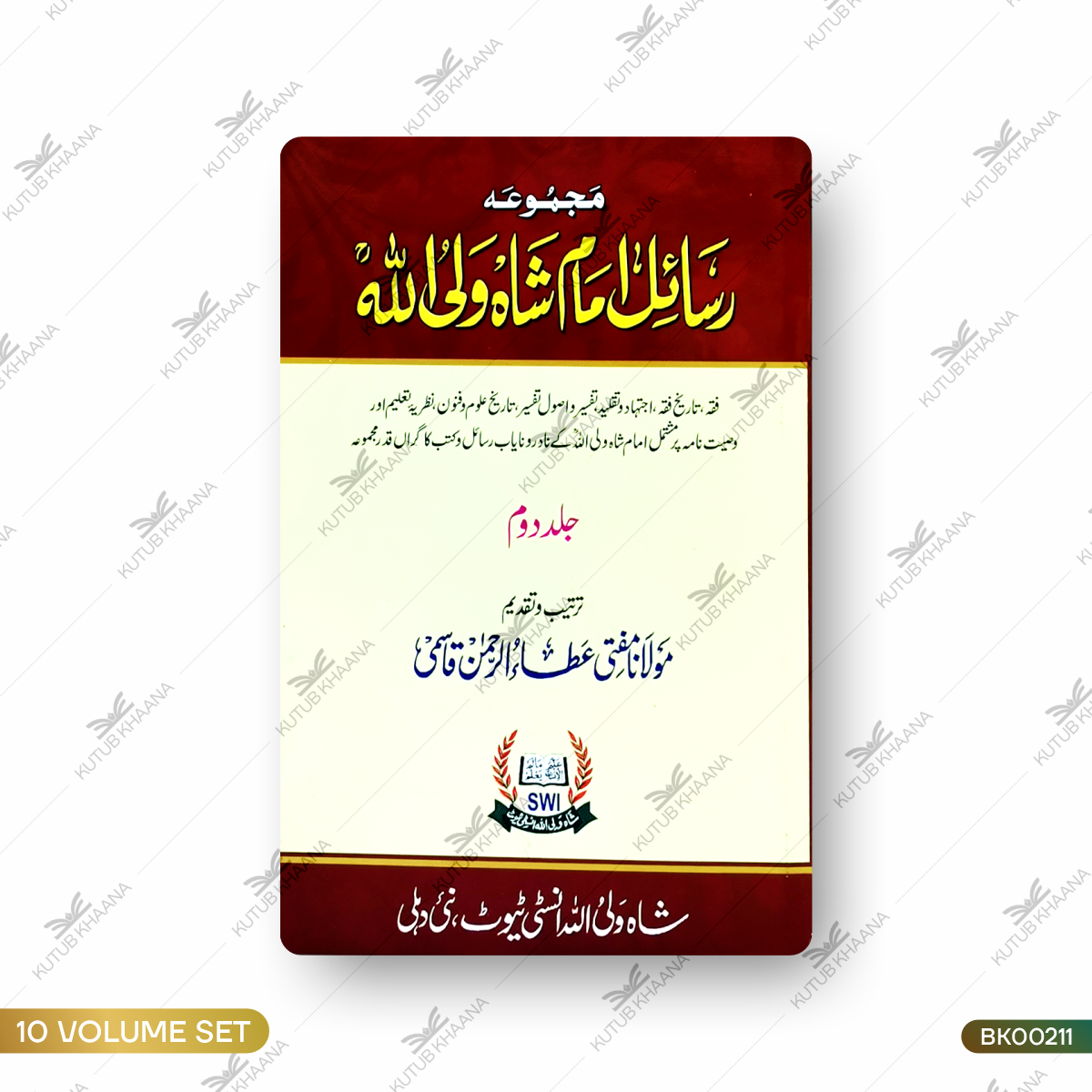 Majmuah Rasail Imam Shah Waliullah