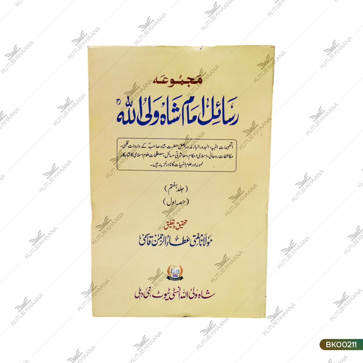 Majmuah Rasail Imam Shah Waliullah