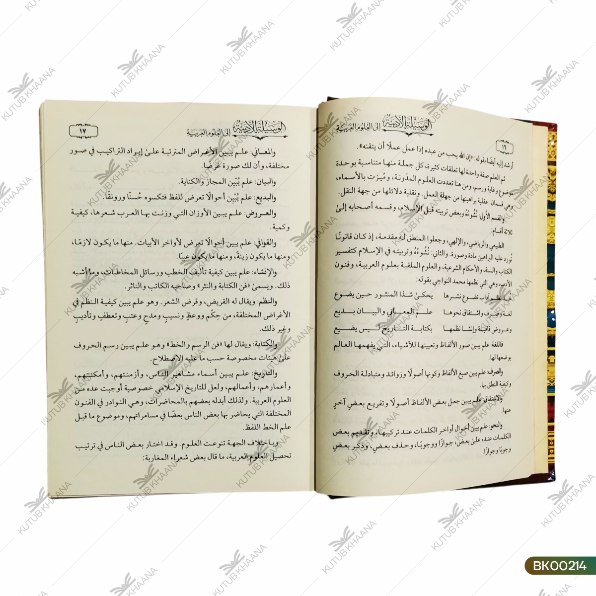Waseelatul Adabiyya
