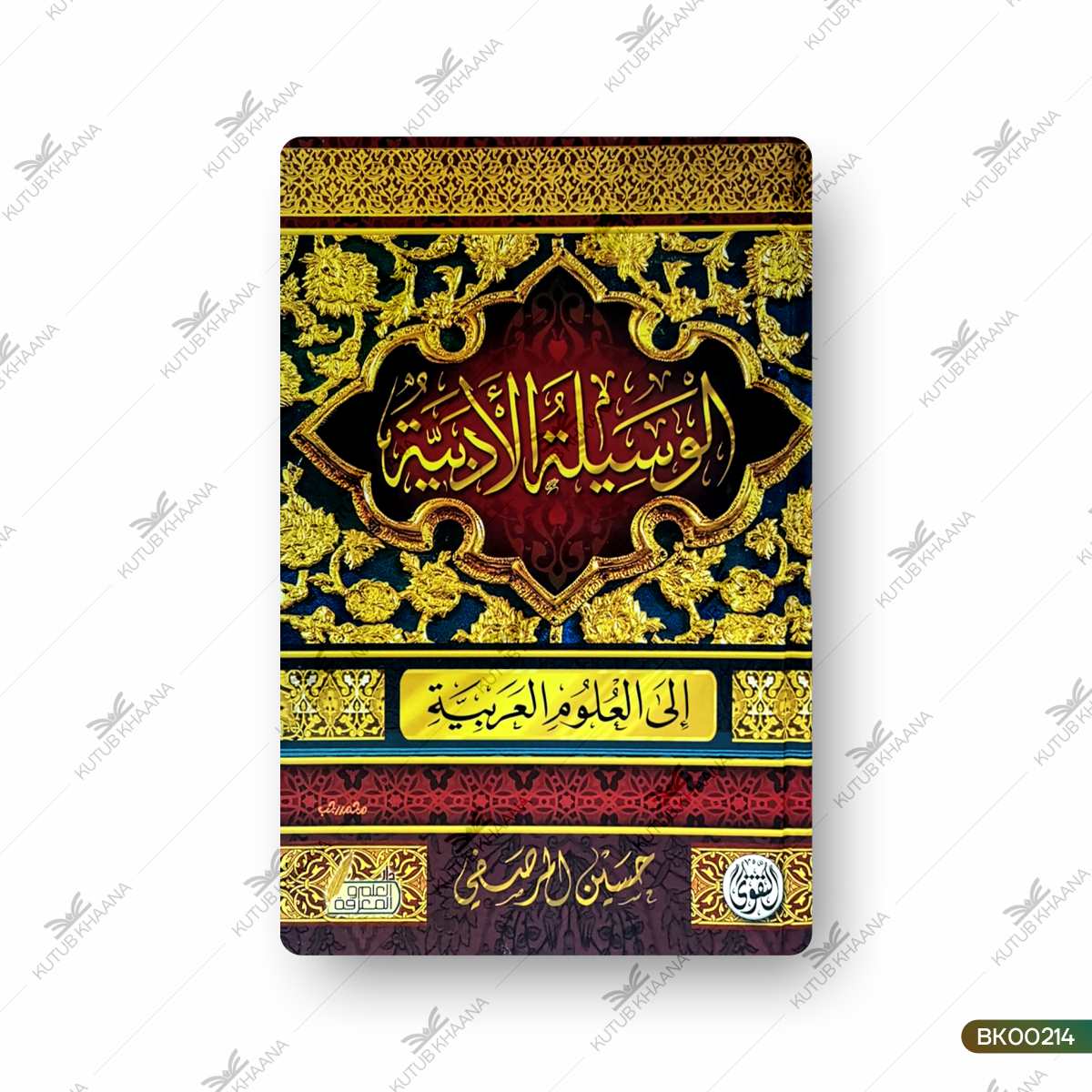 Waseelatul Adabiyya