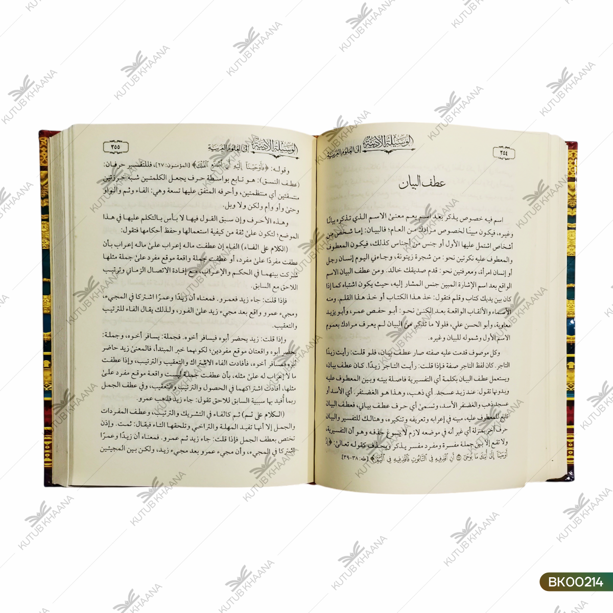 Waseelatul Adabiyya