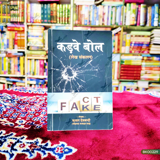 Kadwe Bol (Lekh Senkalp)