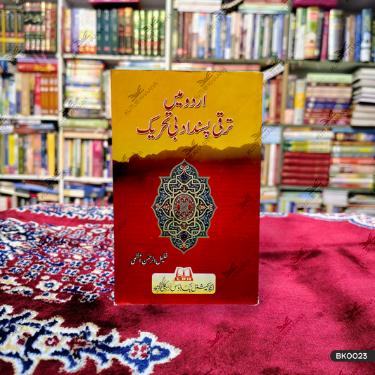 Urdu Mein Taraqqi Pasand Adabi Tahreek