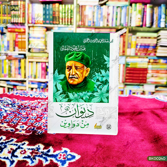 Deewanun Min Dawaveen