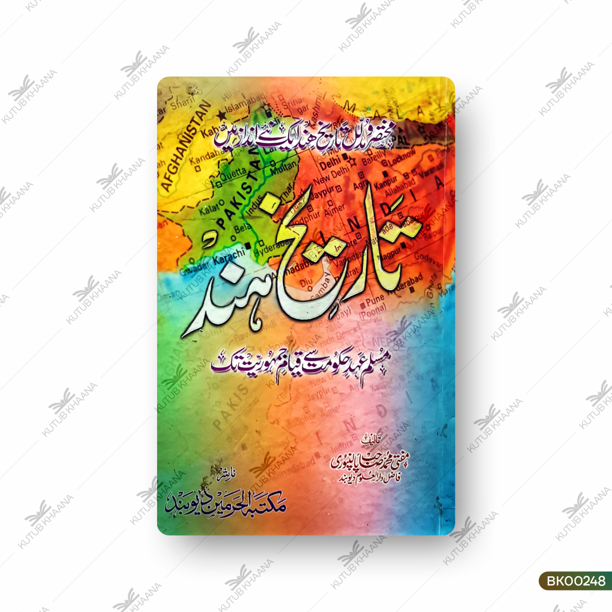 Tareekh-e-Hind