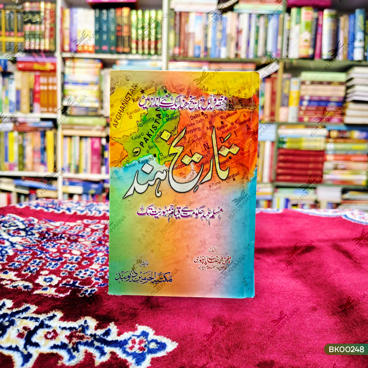 Tareekh-e-Hind