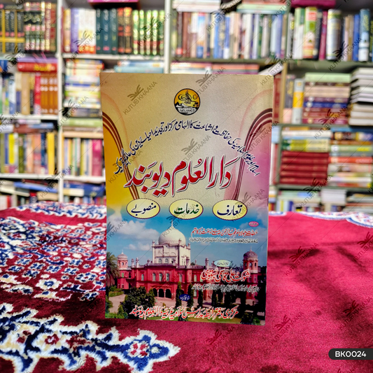 Darul Uloom Deoband (Ta'aruf | Khidmaat | Mansoobe)