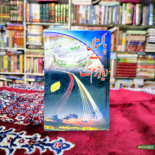 Pakistan Se Dayare Haram Tak