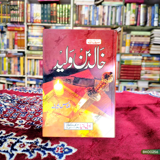 (Saifullah) Khalid Bin Waleed