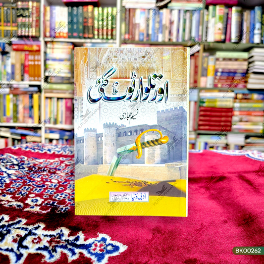 Aur Talwaar Toot Gayi