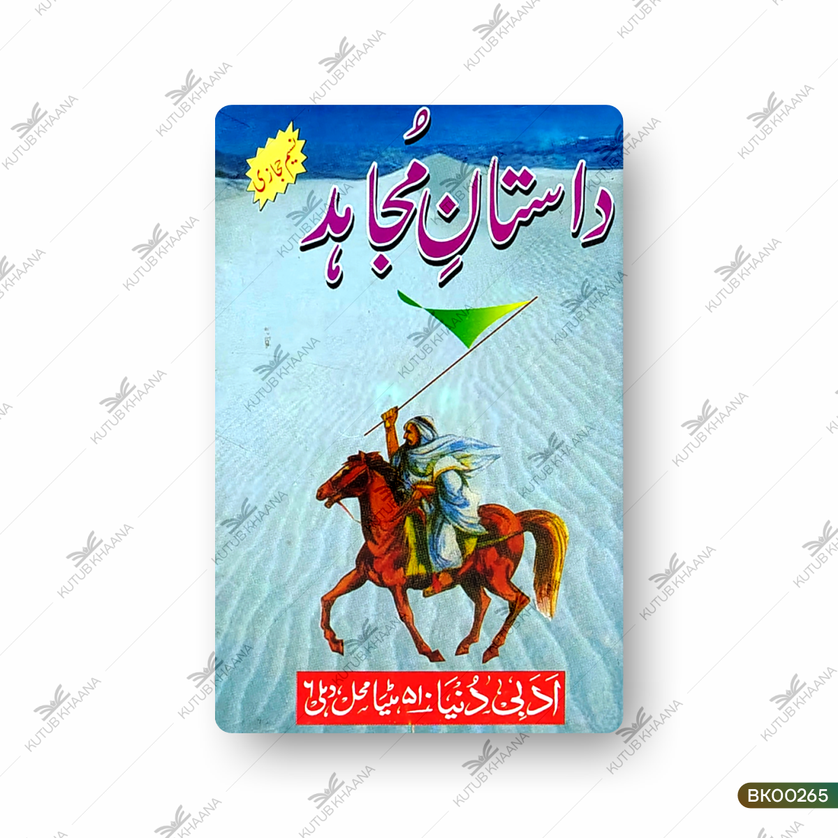Dastaan-e-Mujahid