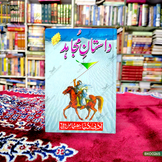 Dastaan-e-Mujahid