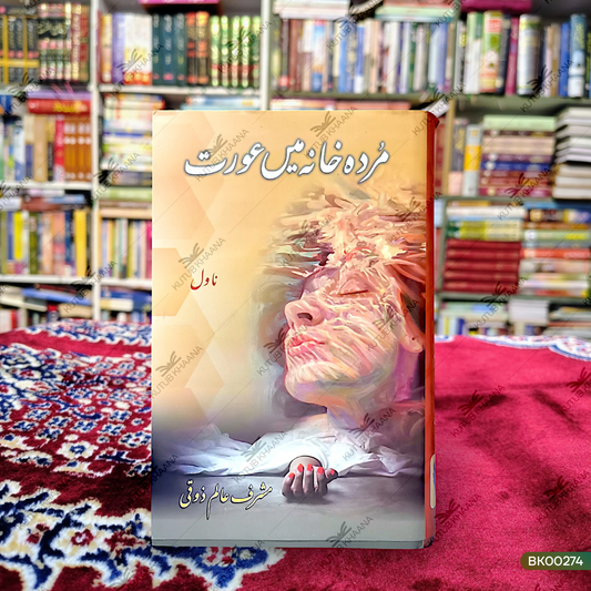 Murda Khana Mein Aurat