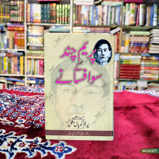 Prem Chand Ke So Afsane