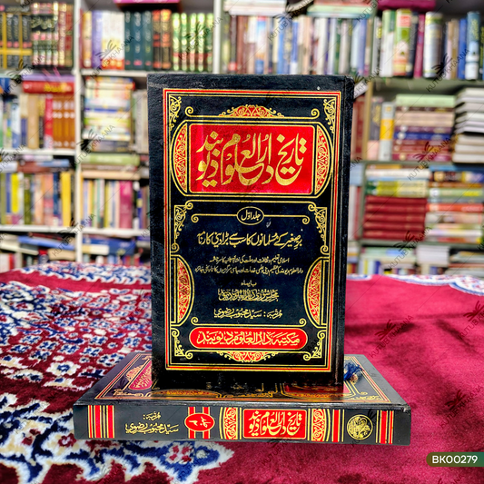 Tareekh Darul Uloom Deoband - 2 Volume Set