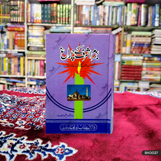 Bazme Ashraf Ke Chiragh