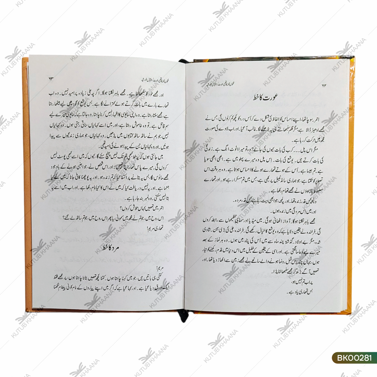 Tikon Ki Chauthi Jehet (Gard Ka Toofaan)