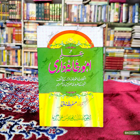 Ilm Umoor Khana Daari