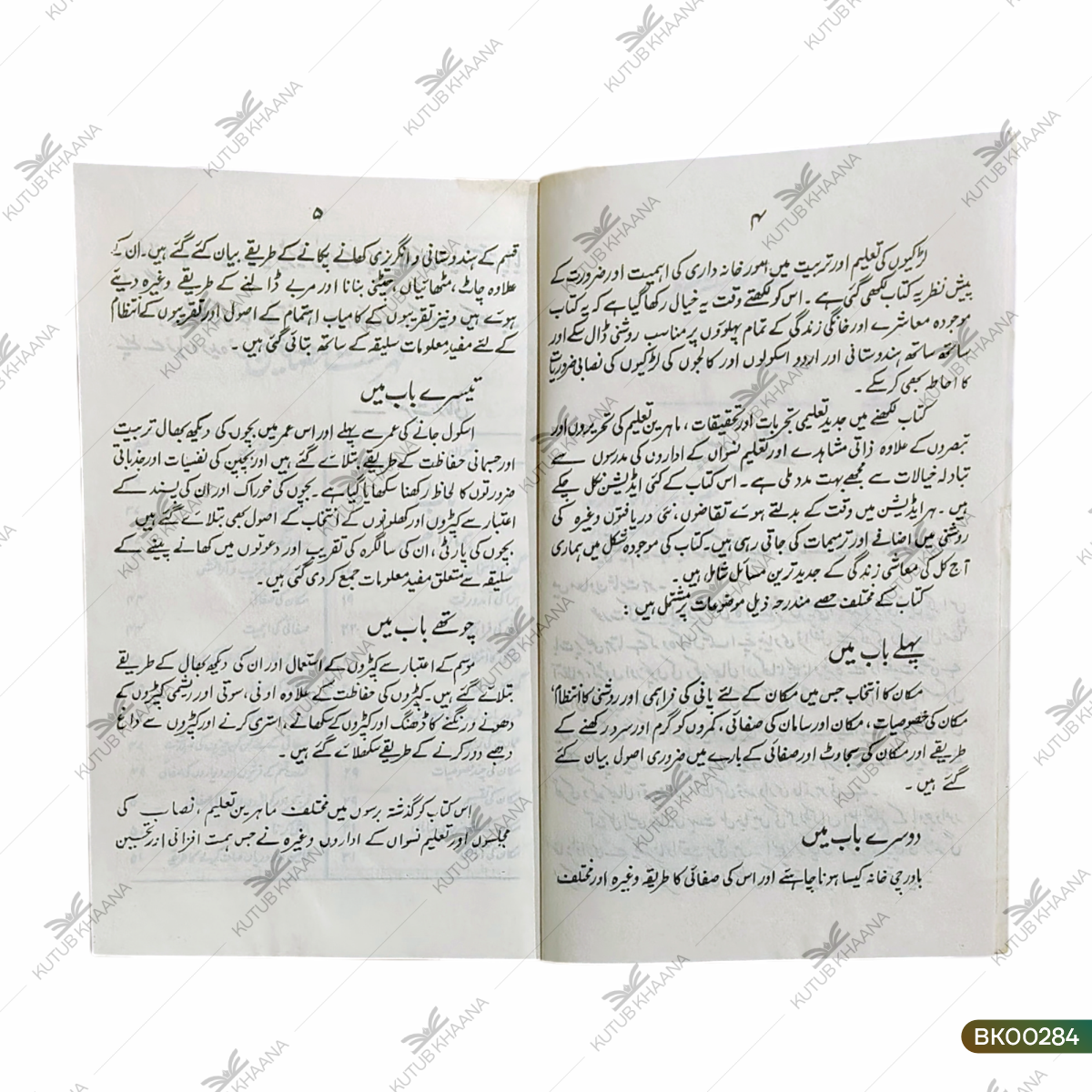 Ilm Umoor Khana Daari