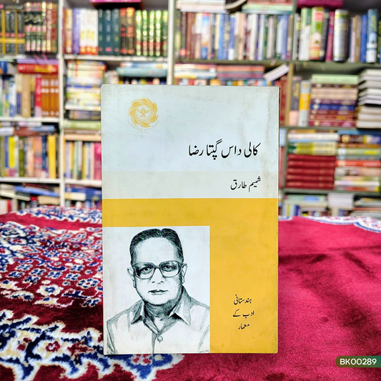 Kaali Daas Gupta Razaa (Hindustani Adab Ke Me'maar)