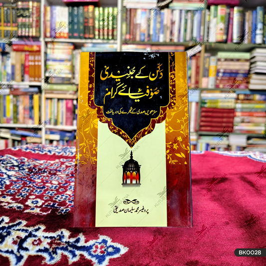 Dakkin Ke Junaidi Sufiya-e-Kiraam (Sattarvi Sadee Ke Shajre Ki Daryaft)