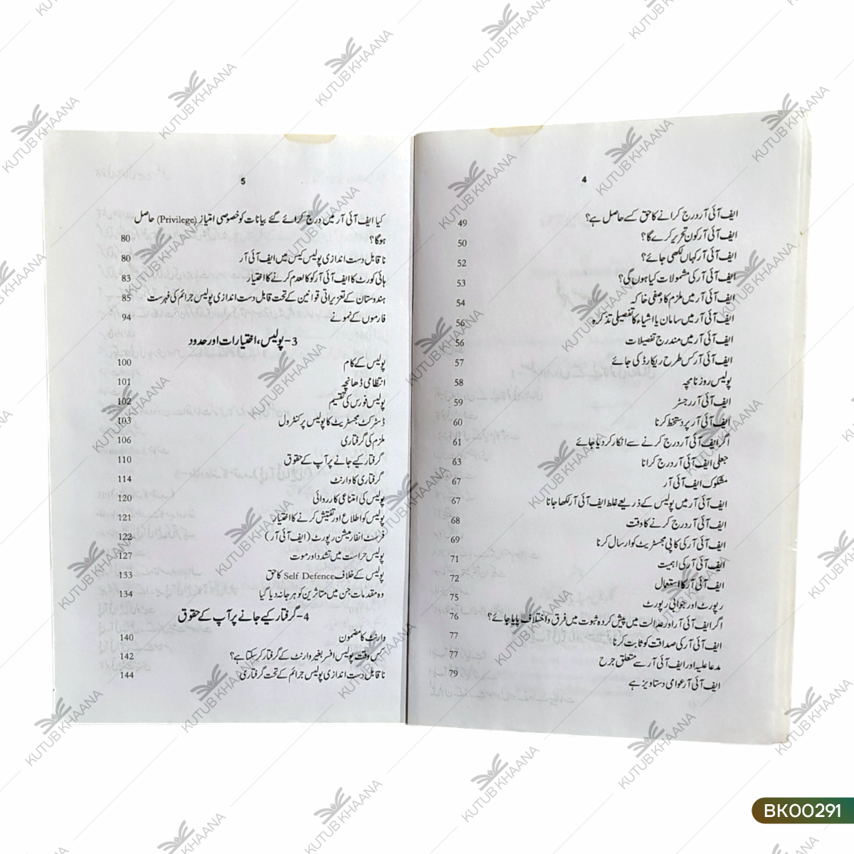 Qanooni Rahnumai Series-Mukammal