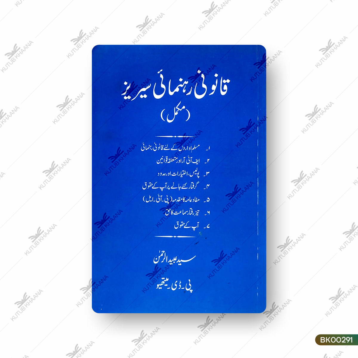 Qanooni Rahnumai Series-Mukammal