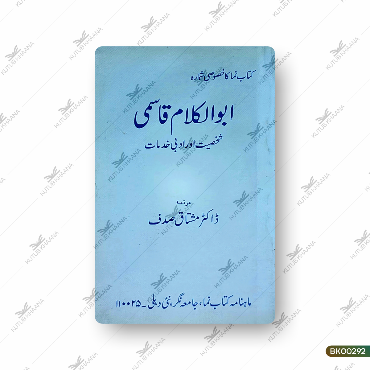 Abul Kalaam Qasmi (Shakhsiyat Aur Adabi Khidmaat)